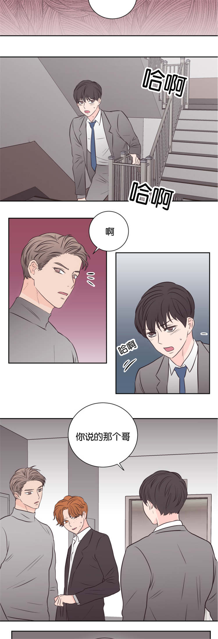 上下左右漫画,第45章：不会后悔2图