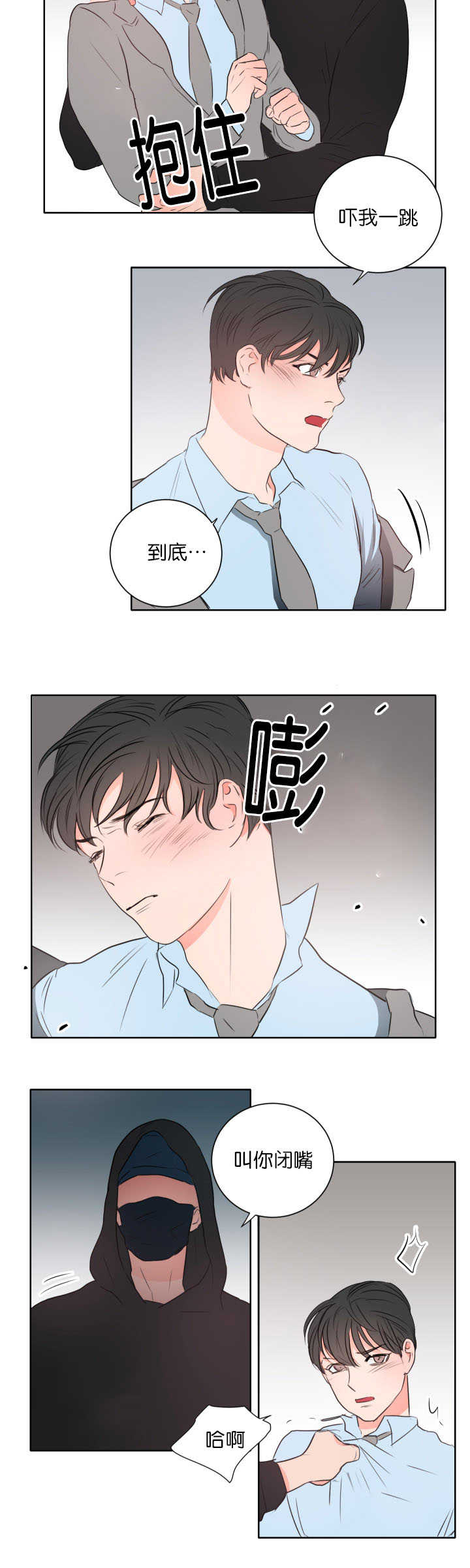 上下家居有限公司漫画,第10章：我的目的1图