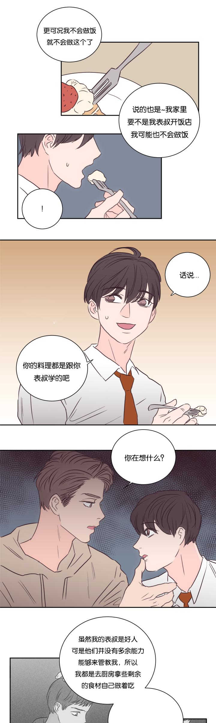 上下家居旗舰店漫画,第34章：说不说呢2图