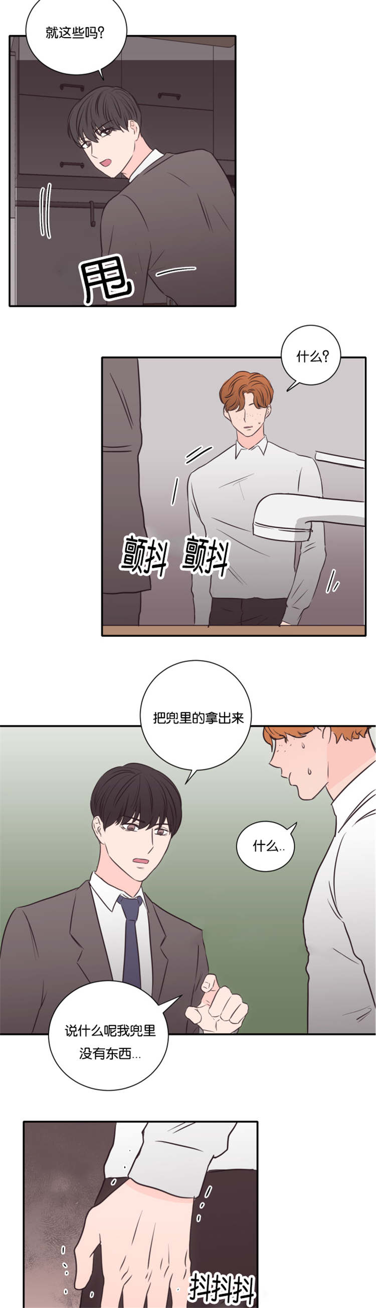 上下左右漫画,第48章：离开1图