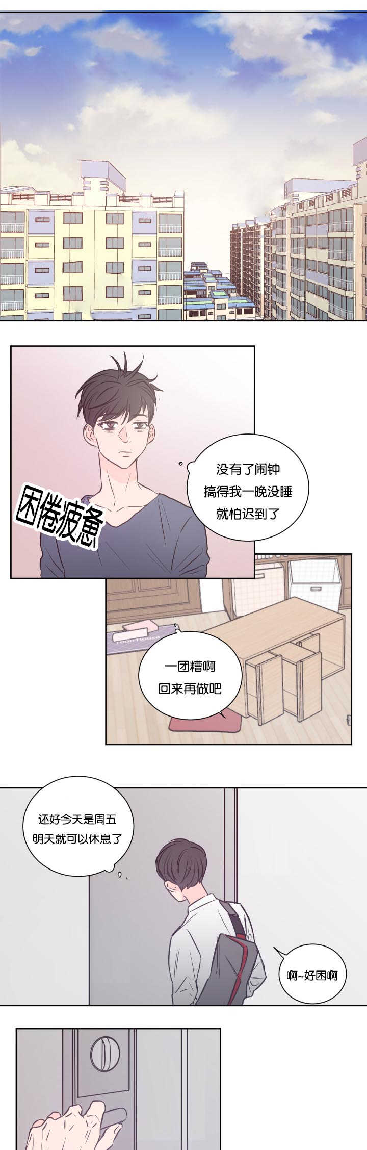 上下直角括号漫画,第33章：能进来吗1图