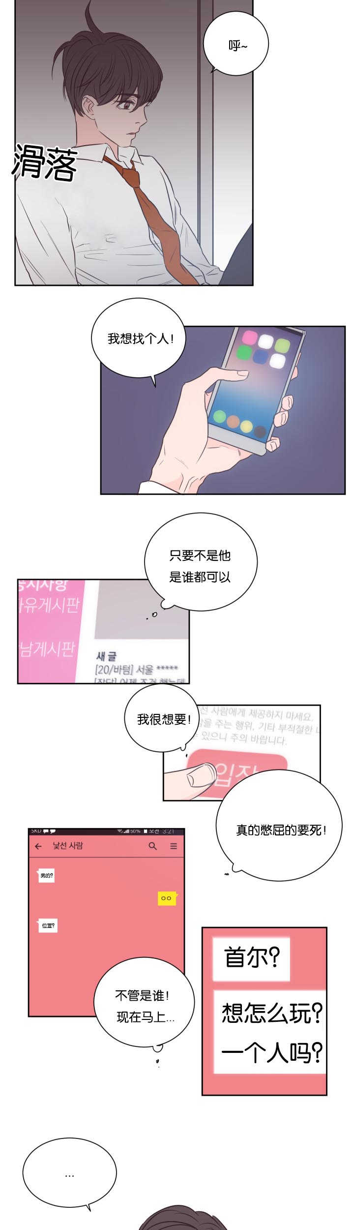 上下之家 漫画酱漫画,第32章：我们继续1图