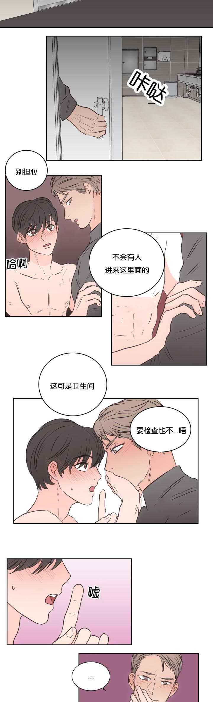 上下层小家漫画,第31章：在公司玩2图