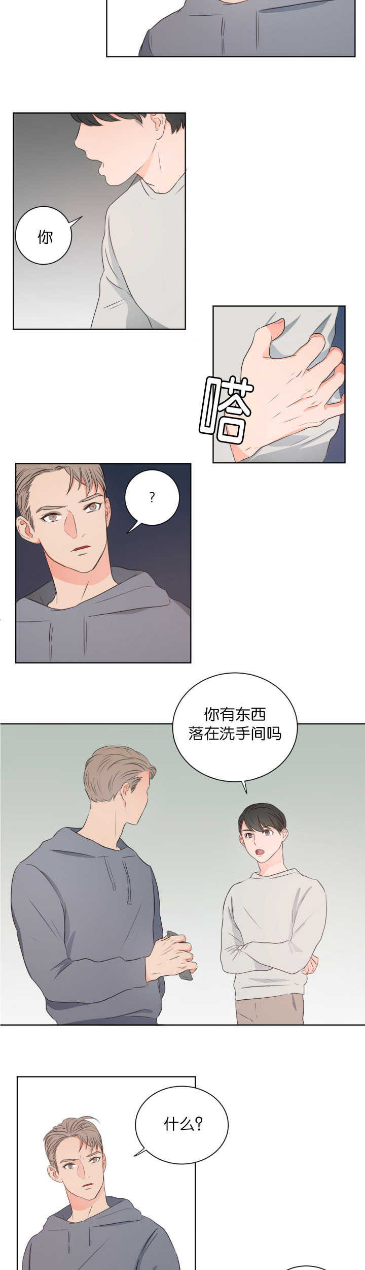 上下之家动漫漫画,第9章：准备一下2图