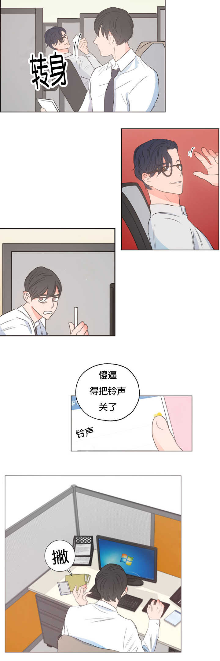 上下左右漫画,第4章：衣服没换1图