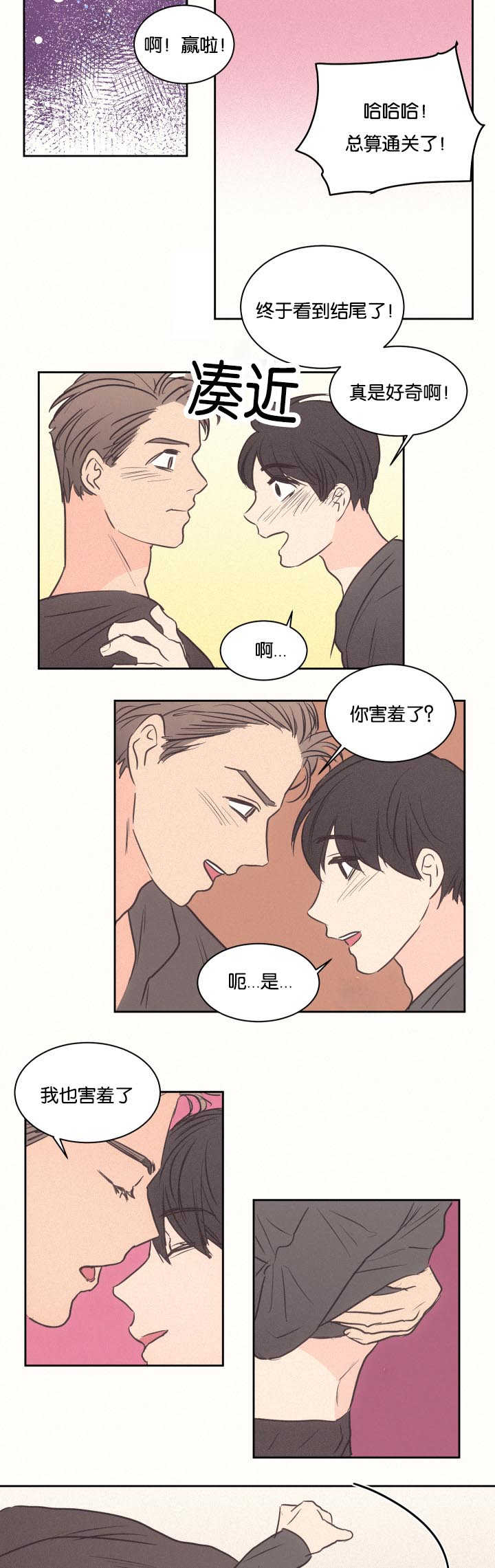 上下左右漫画,第35章：你害羞了2图