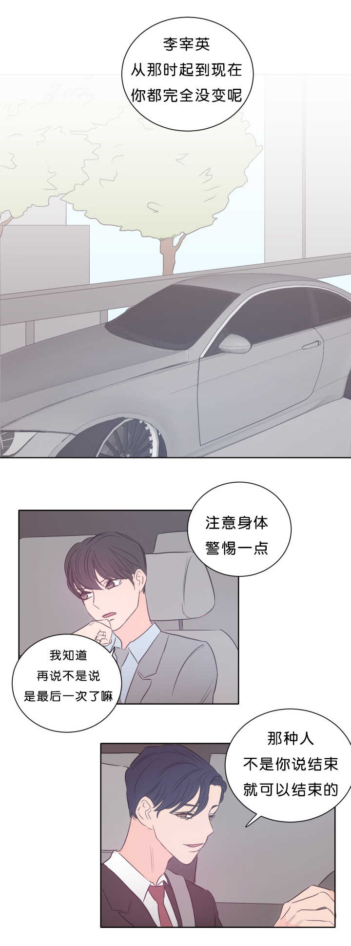 上下家居有限公司漫画,第19章：很期待呢1图