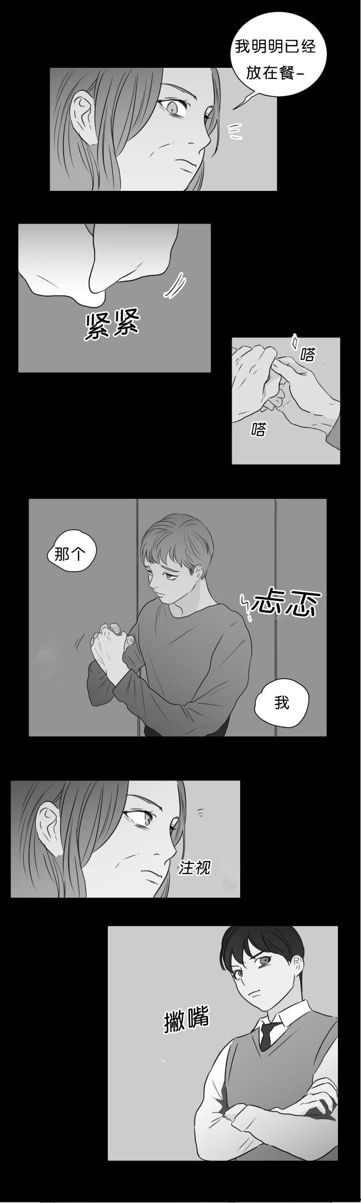 上下之家 漫画酱漫画,第12章：没关系吗2图