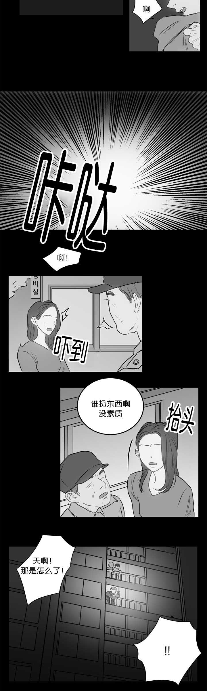 上下家居有限公司漫画,第24章：特殊爱好2图