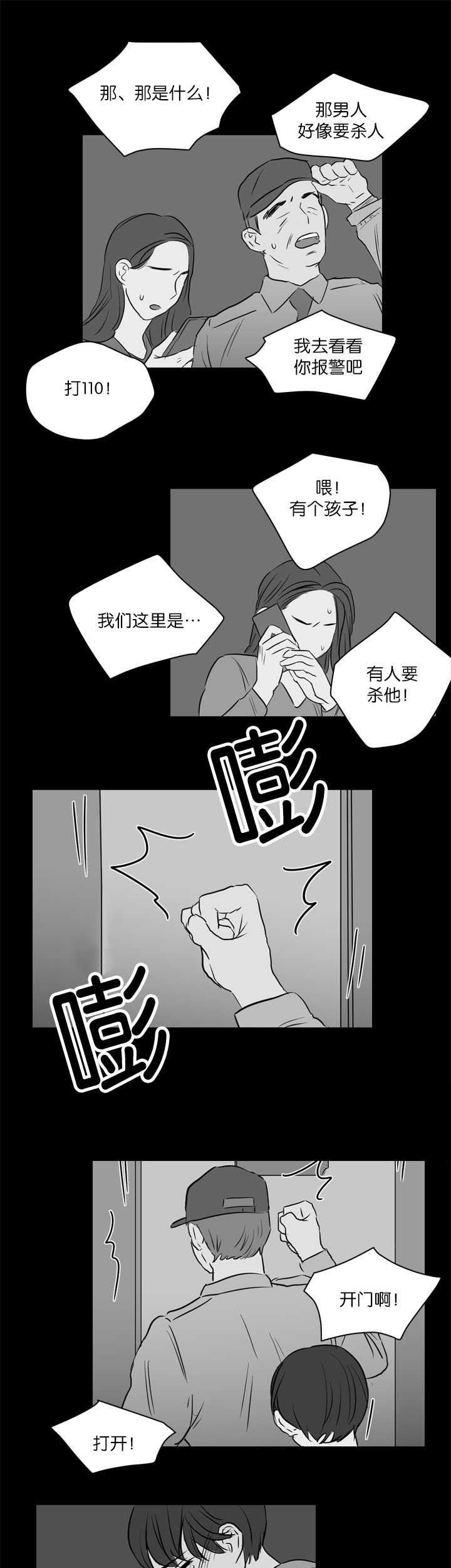 上下家居有限公司漫画,第24章：特殊爱好1图