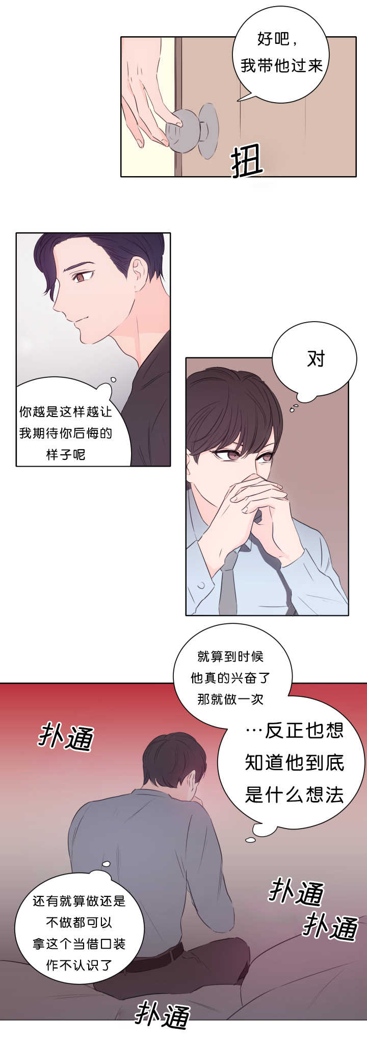 上下之家 漫画酱漫画,第14章：带他过来2图