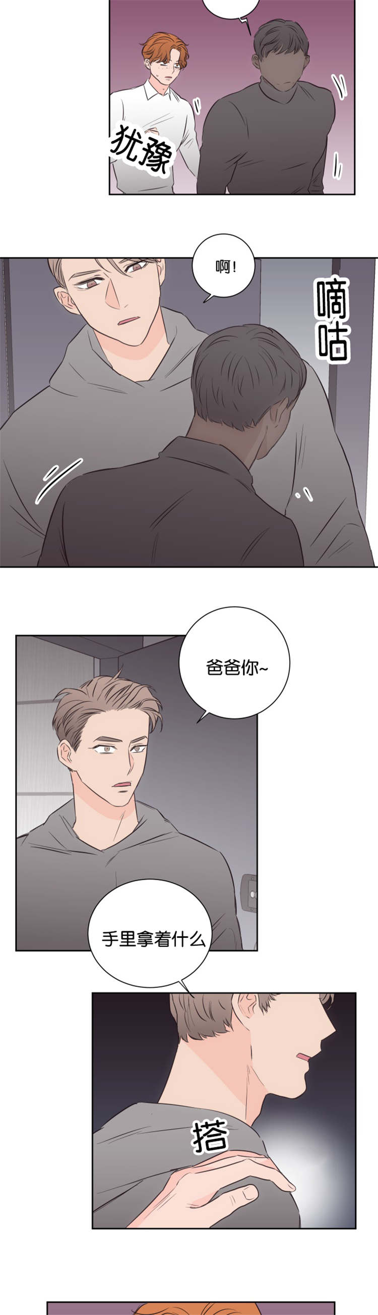 上下之类的词漫画,第49章：危险靠近1图