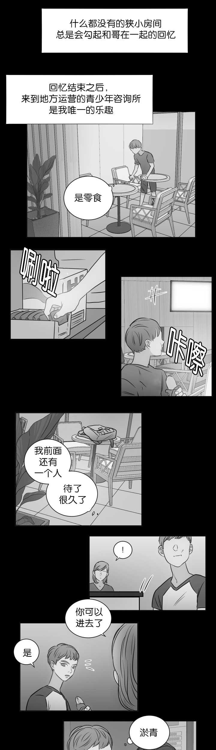 上下同欲者胜漫画,第28章：唯一乐趣2图