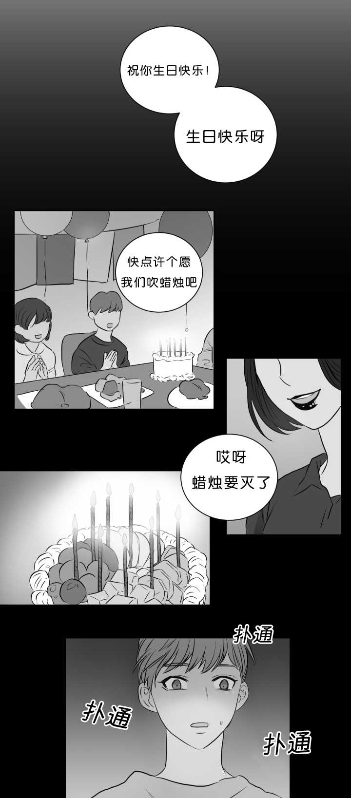 上下床漫画,第19章：很期待呢2图