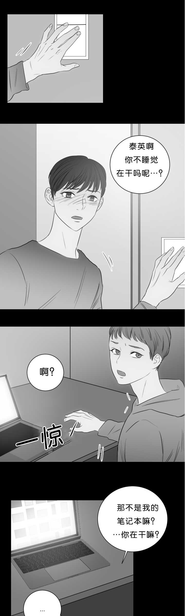 上下左右漫画,第21章：哥的秘密2图