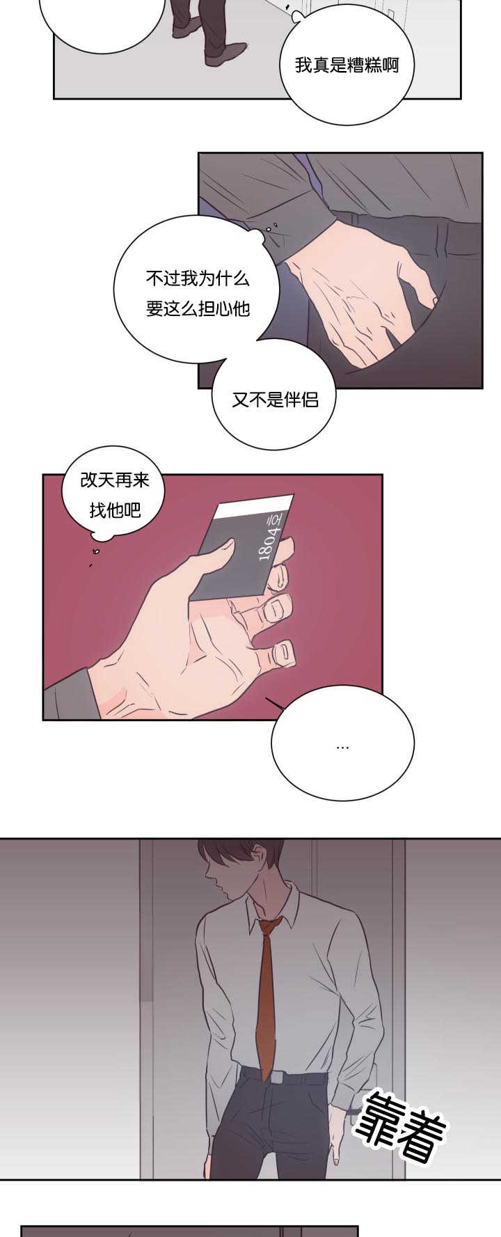 上下之家 漫画酱漫画,第32章：我们继续2图