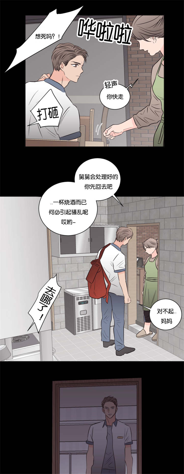 上下家合同漫画,第39章：他的过去1图