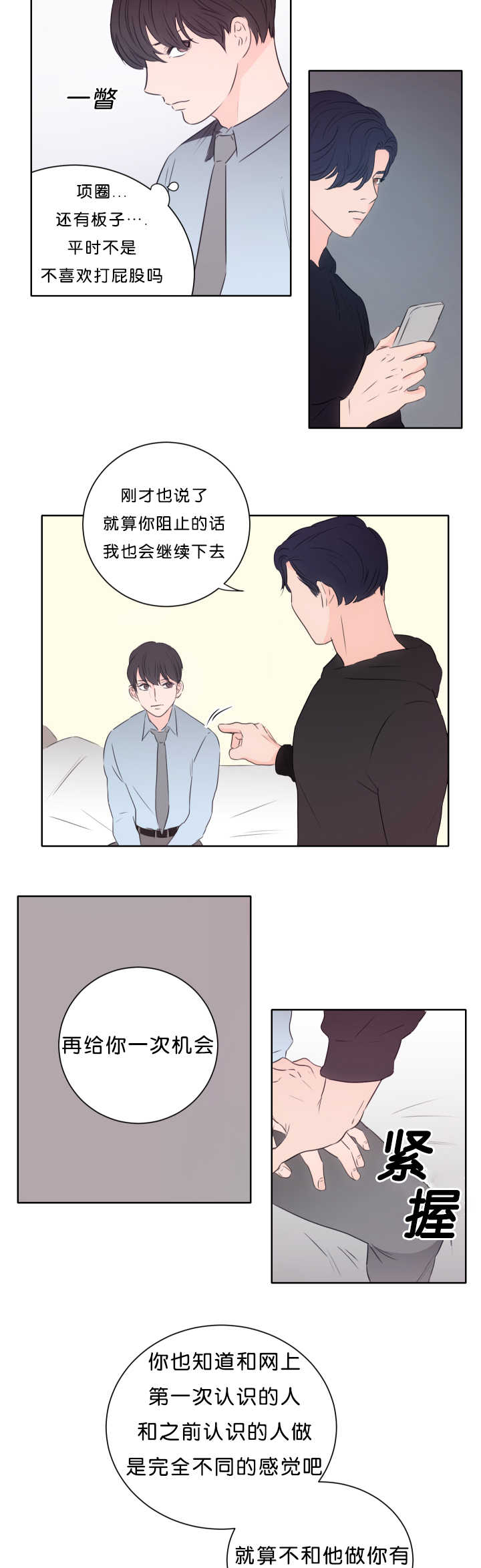 上下直角引号怎么用键盘打出来漫画,第13章：马上过来2图