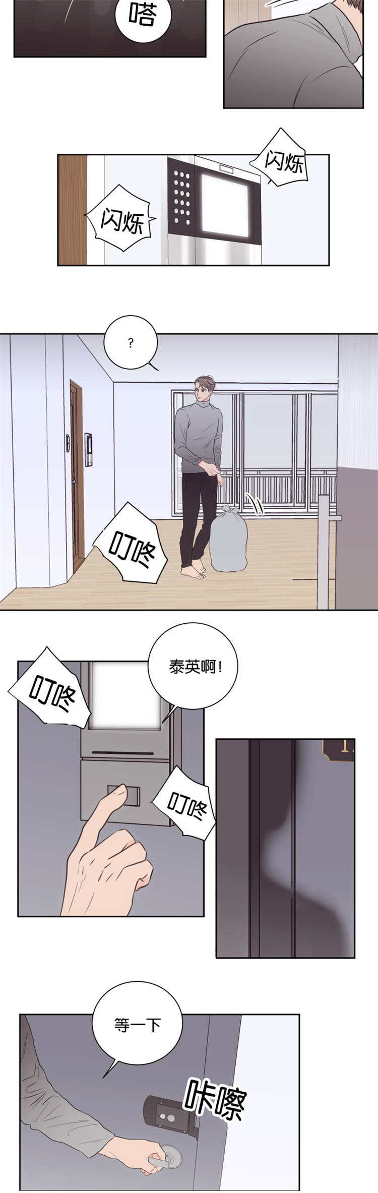 上下左右漫画,第45章：不会后悔2图