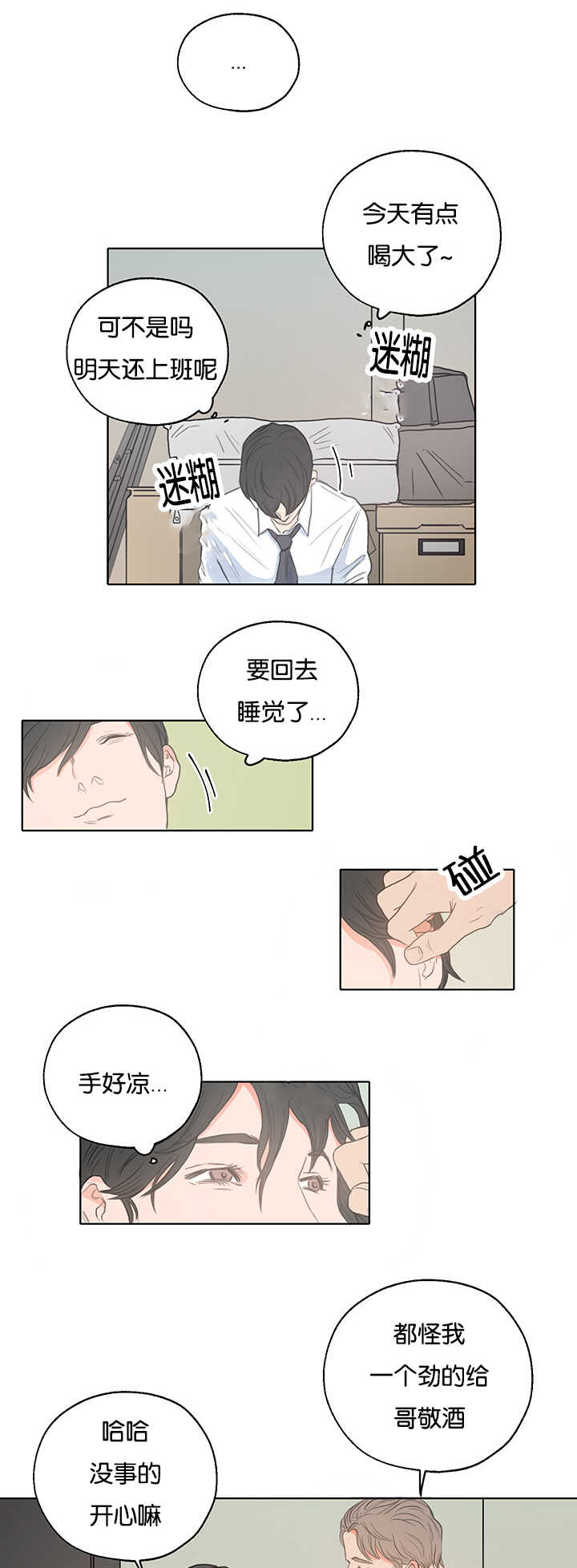 上海上下之家漫画,第3章：昨晚我们1图