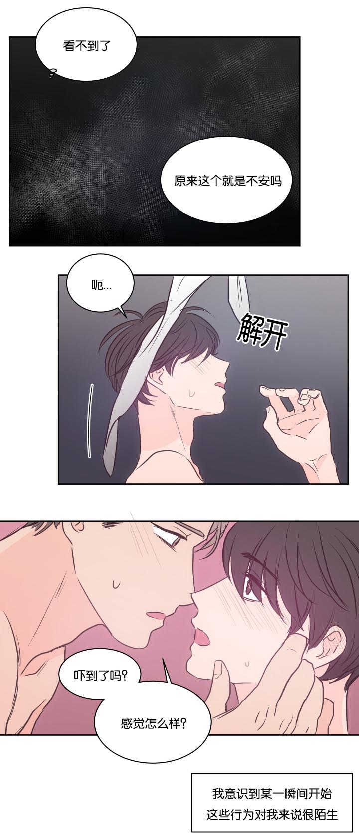 上下床漫画,第35章：你害羞了2图