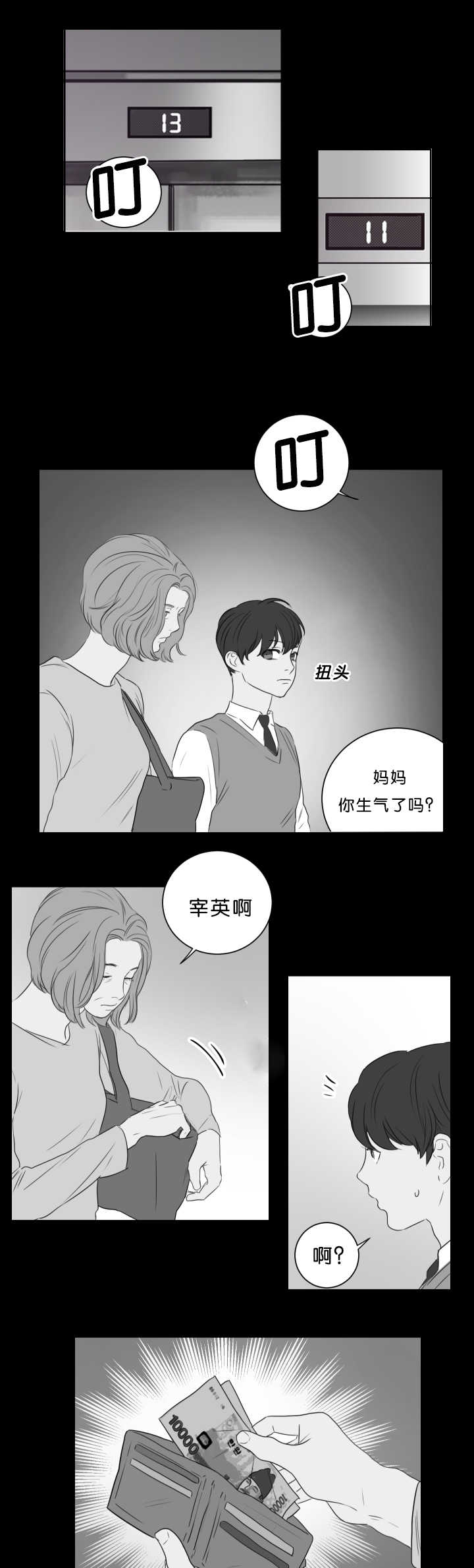 上海上下之家漫画,第12章：没关系吗2图