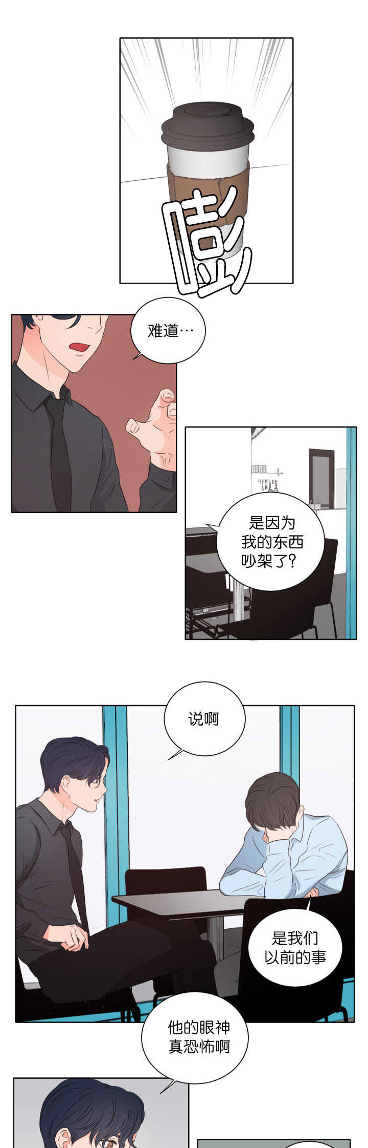 上下左右漫画,第9章：准备一下1图