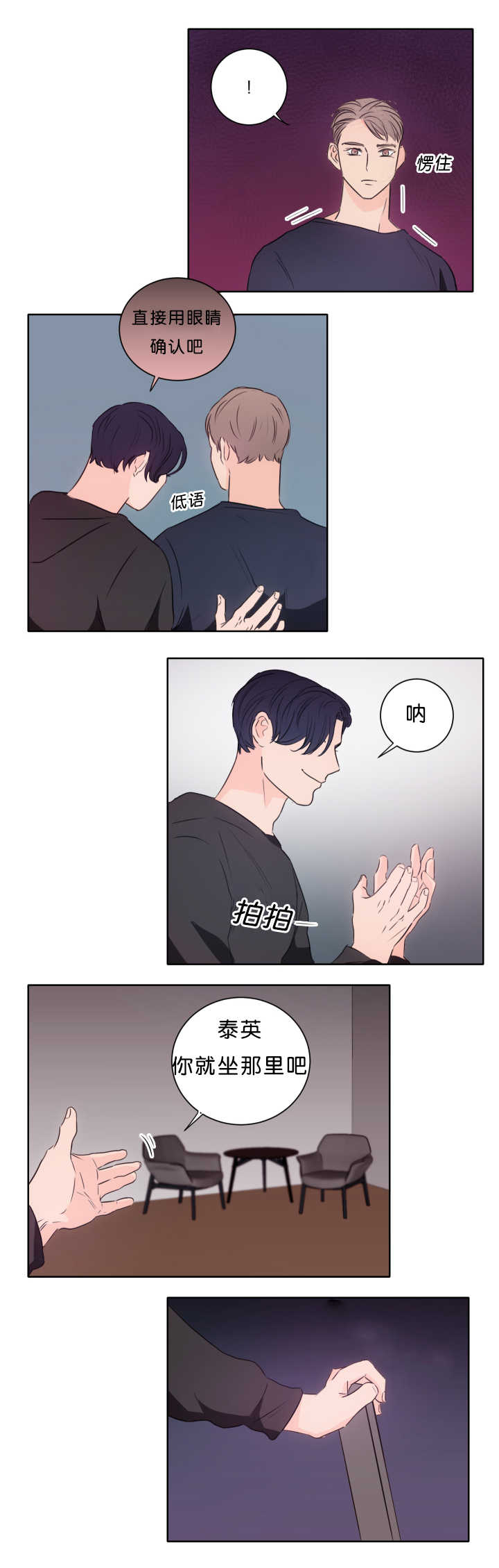 上下之家 漫画酱漫画,第14章：带他过来1图