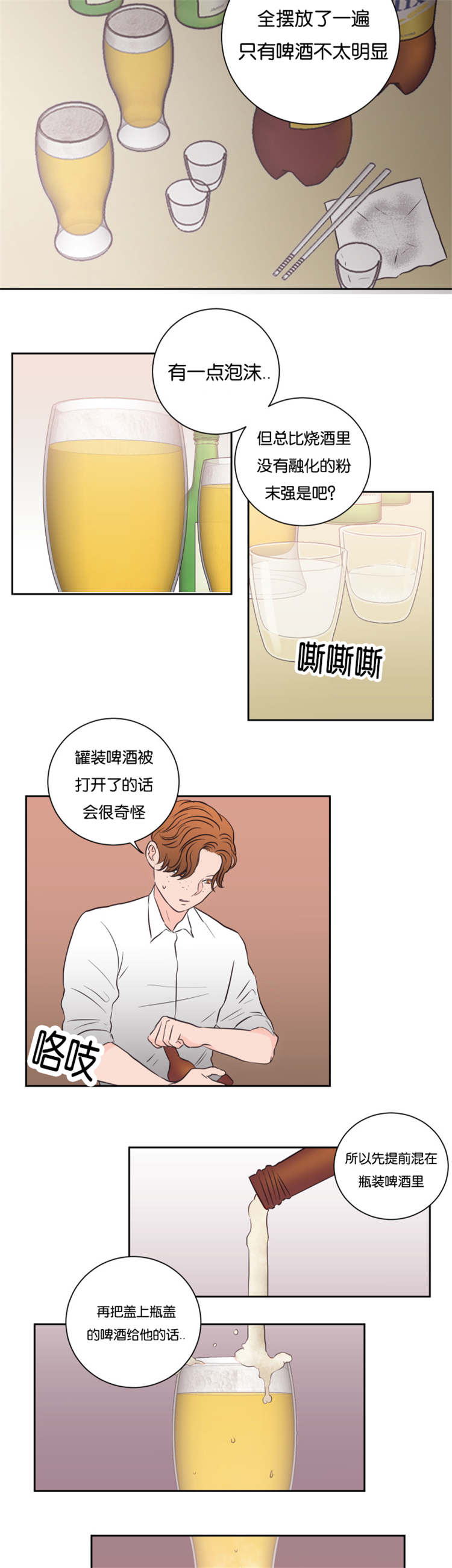 上下之类的词漫画,第46章：到来1图