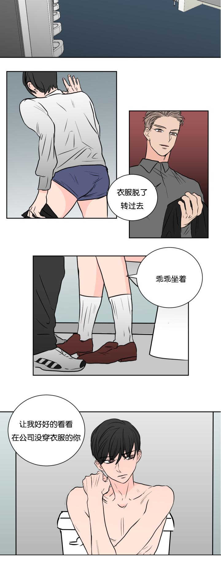 上之是什么意思漫画,第31章：在公司玩2图