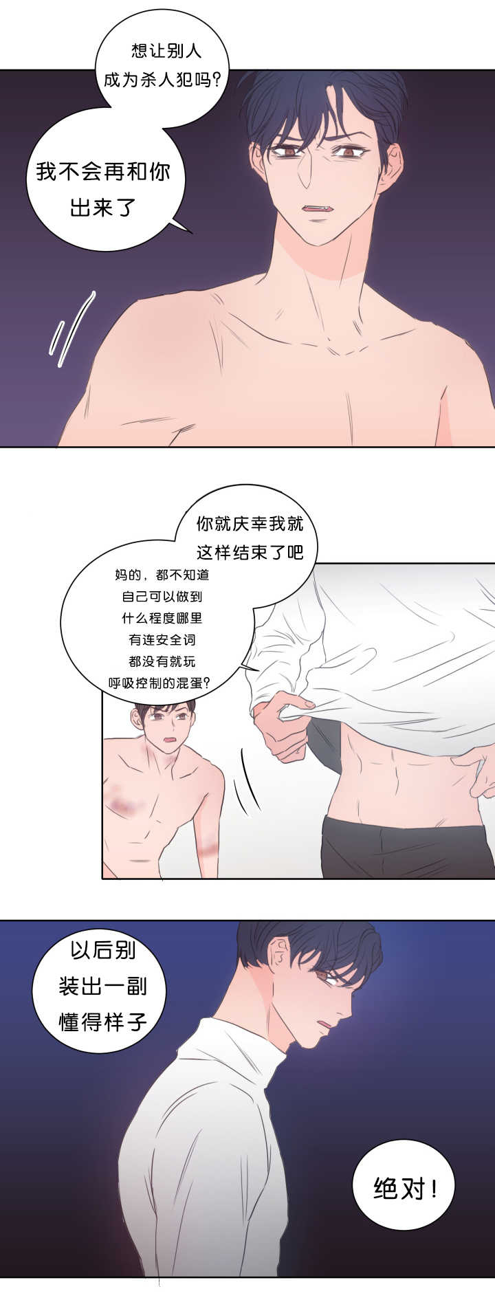 上下左右漫画,第17章：好好安慰1图