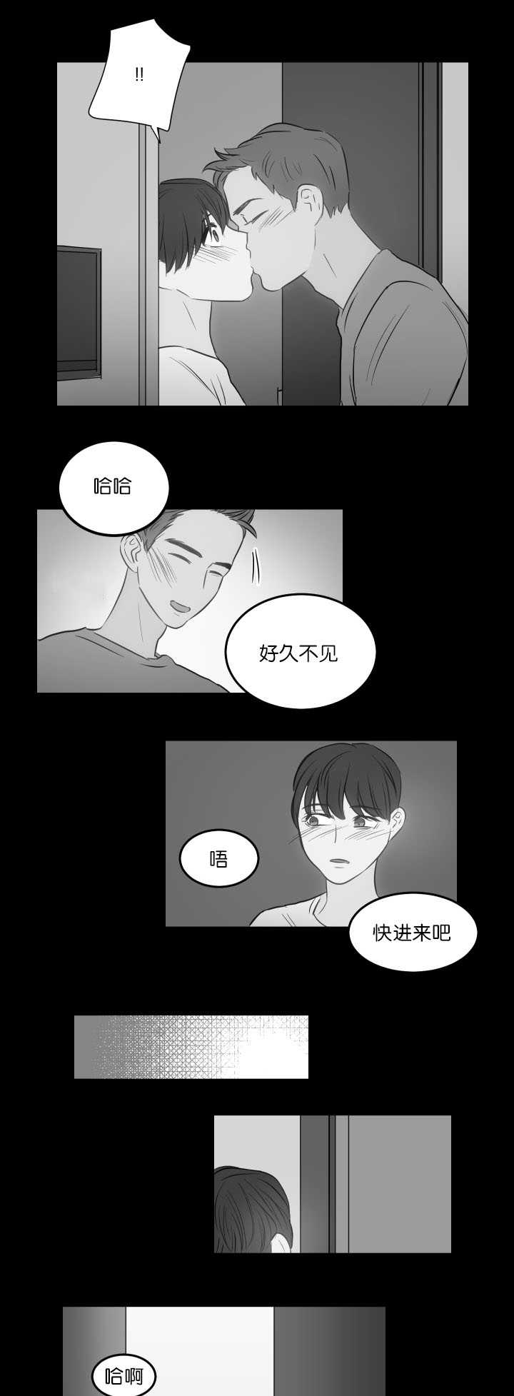 上下之别漫画,第23章：快进来吧2图