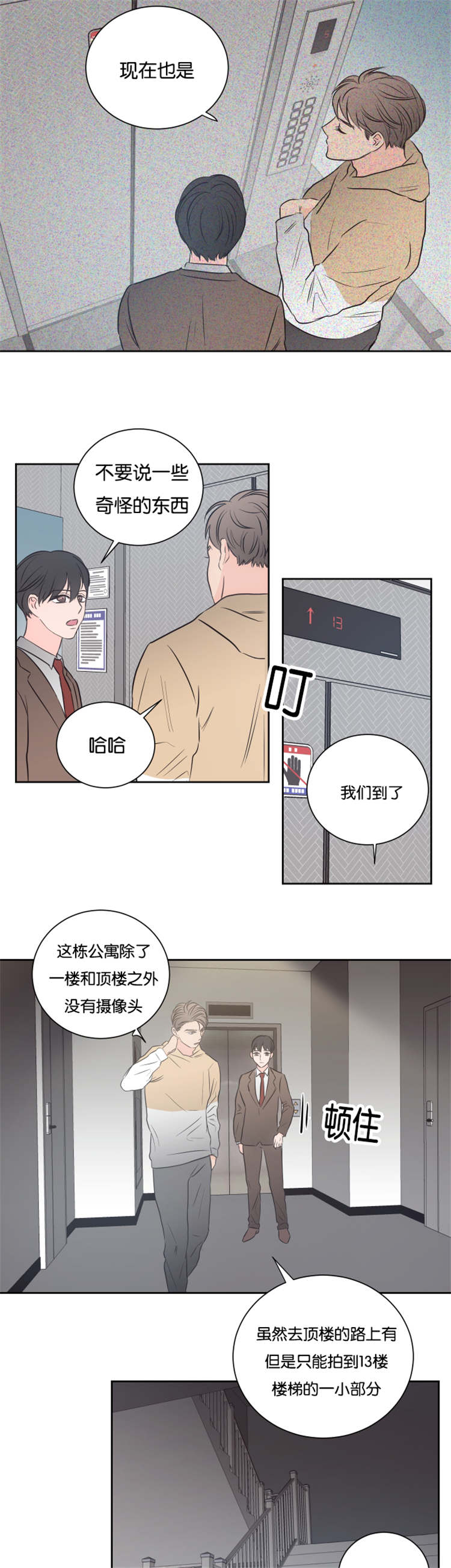 上下五千年歌曲漫画,第41章：高楼2图