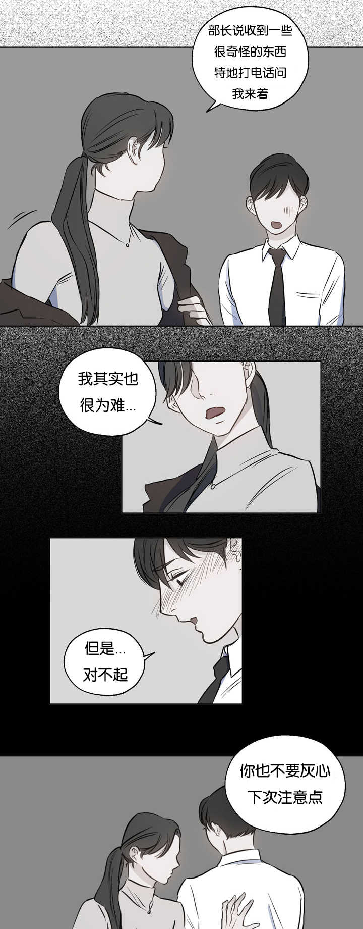 上下之家动漫漫画,第5章：很有意思1图