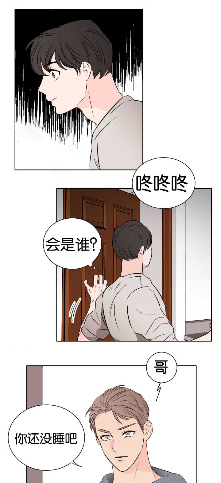 上下之家 漫画酱漫画,第8章：还没睡吧1图