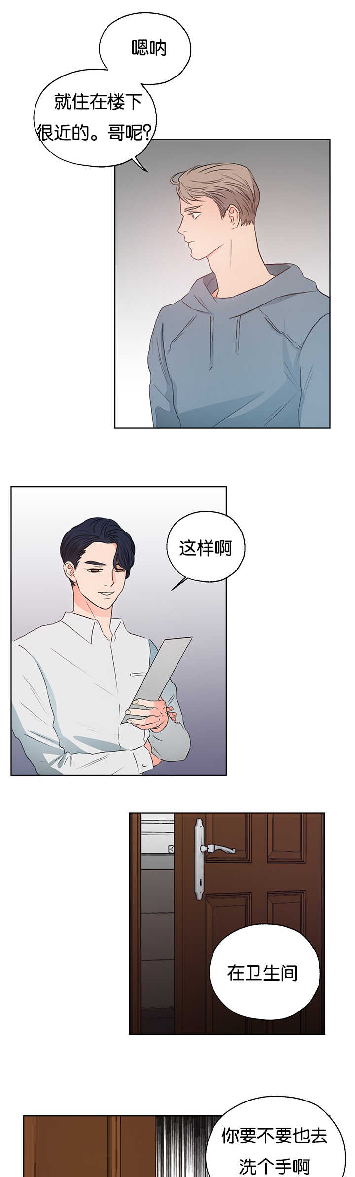 上下平针织的毯子漫画,第7章：要裂开了1图