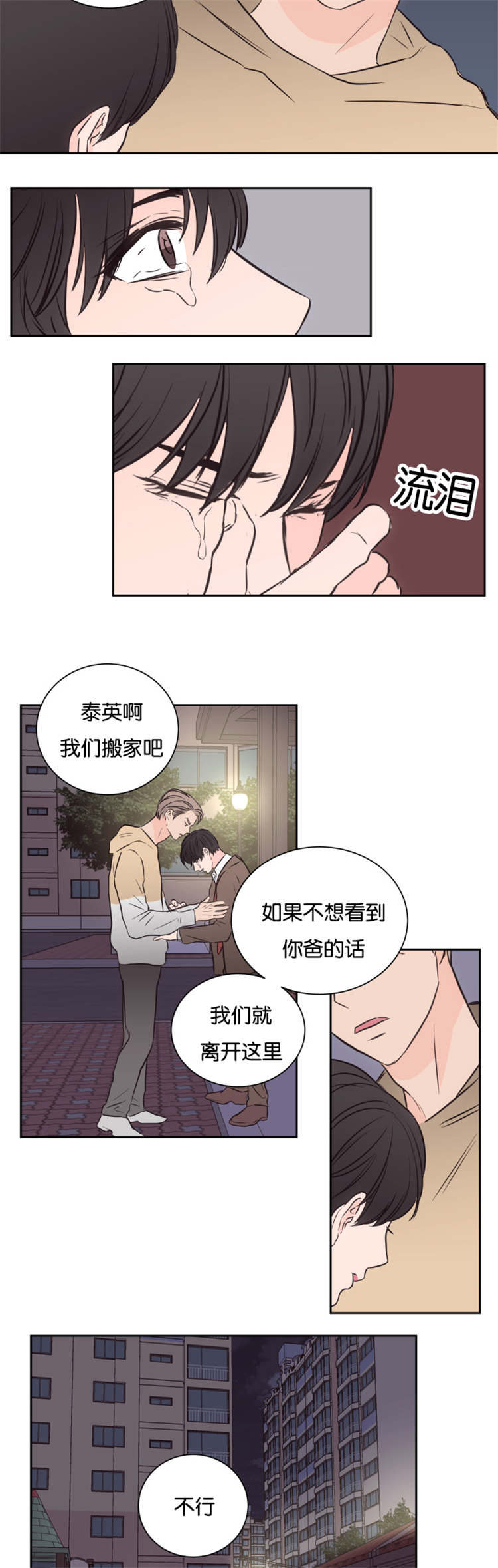 上下左右漫画,第40章：救救我吧1图