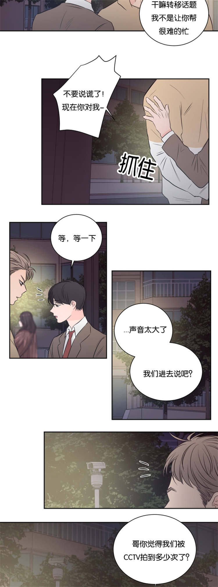 上下五千年歌曲漫画,第41章：高楼2图