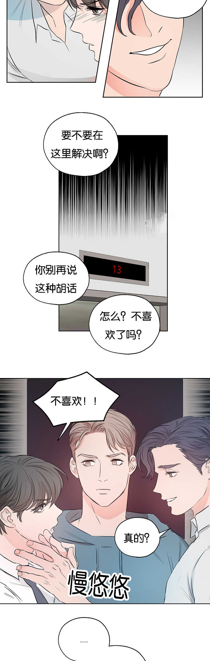 上下之益在于相济漫画,第5章：很有意思1图