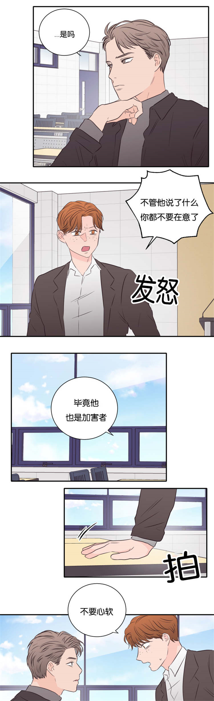 上下左右漫画,第43章：我会帮你2图