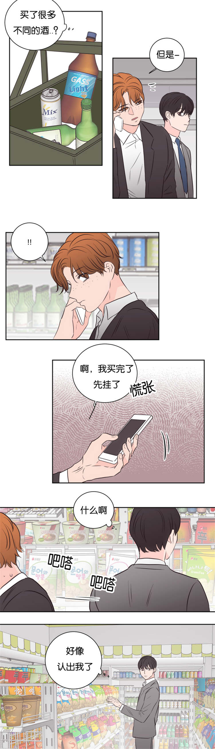 上下之家 漫画酱漫画,第45章：不会后悔2图