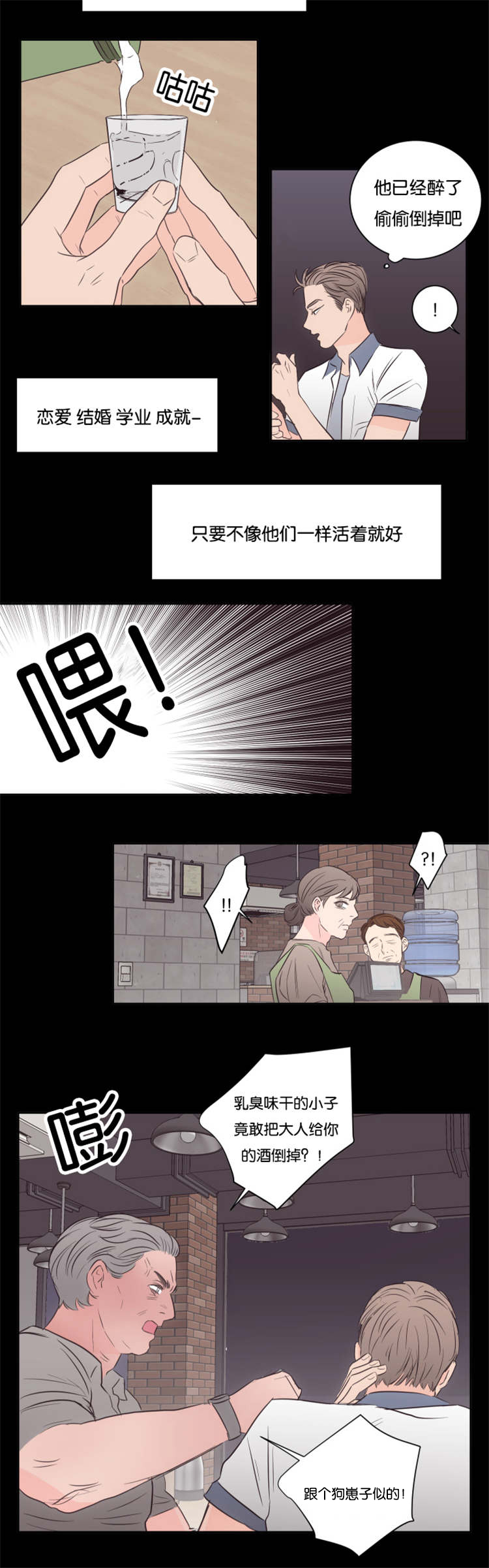 上下家合同漫画,第39章：他的过去1图