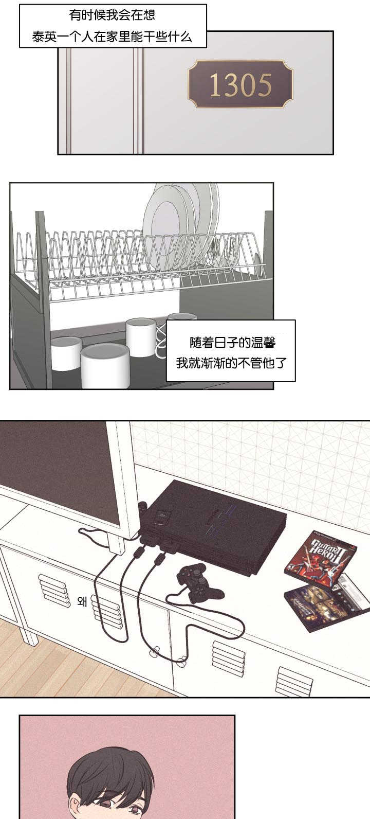上下左右漫画,第35章：你害羞了2图