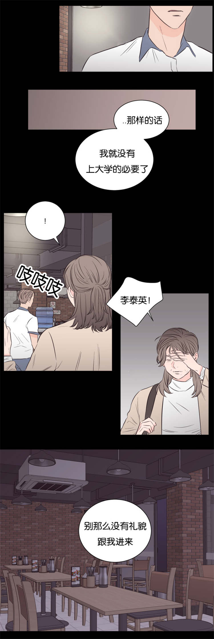 上下家合同漫画,第39章：他的过去1图