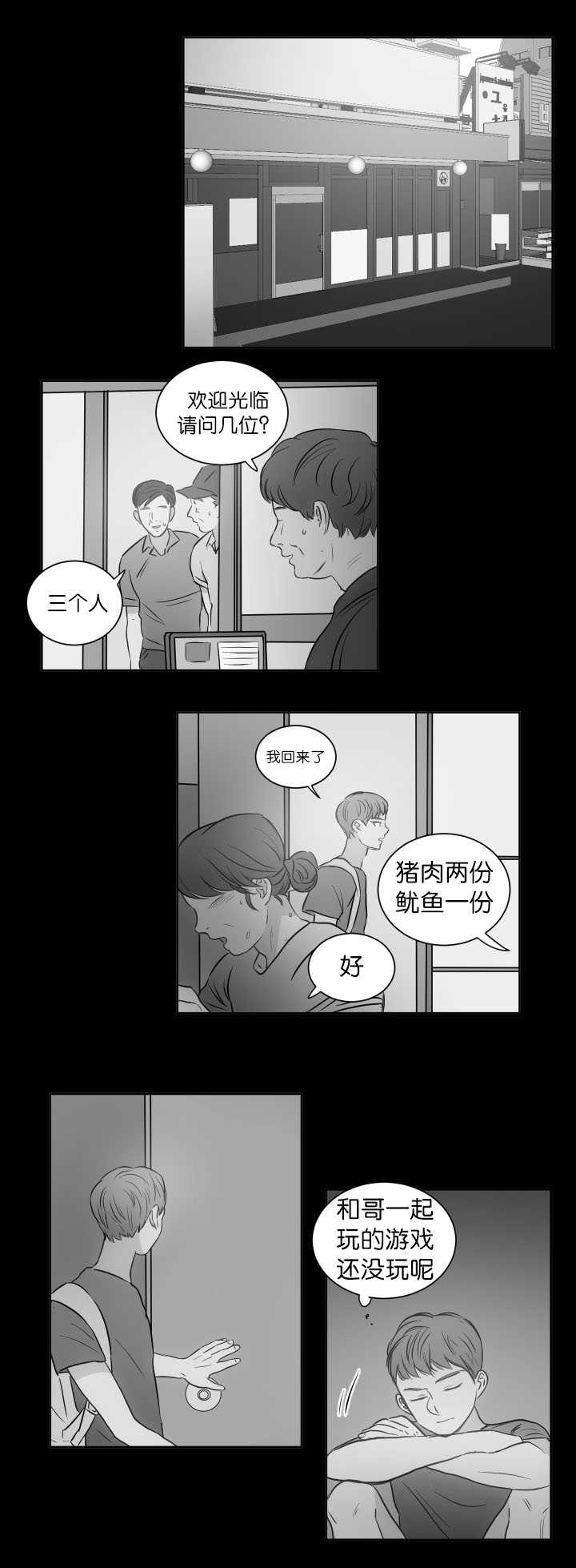 上下同欲者胜漫画,第28章：唯一乐趣1图