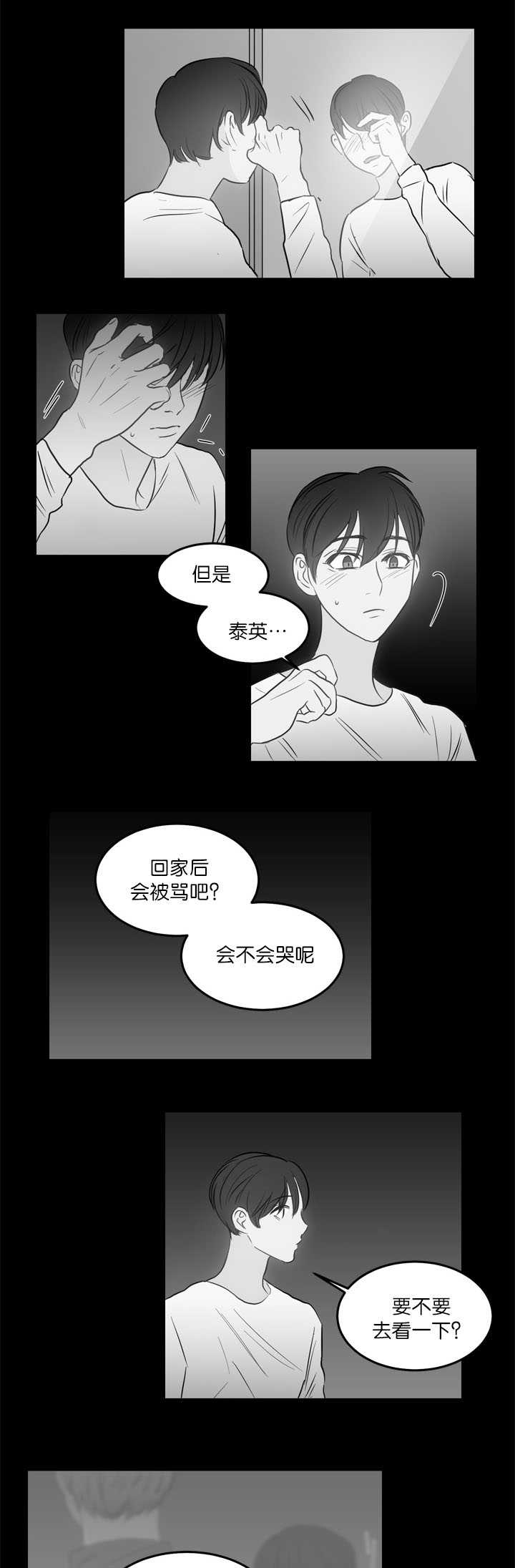 上下之别漫画,第23章：快进来吧2图