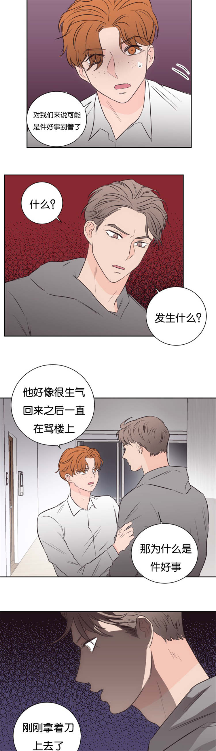 上下之类的词漫画,第49章：危险靠近2图