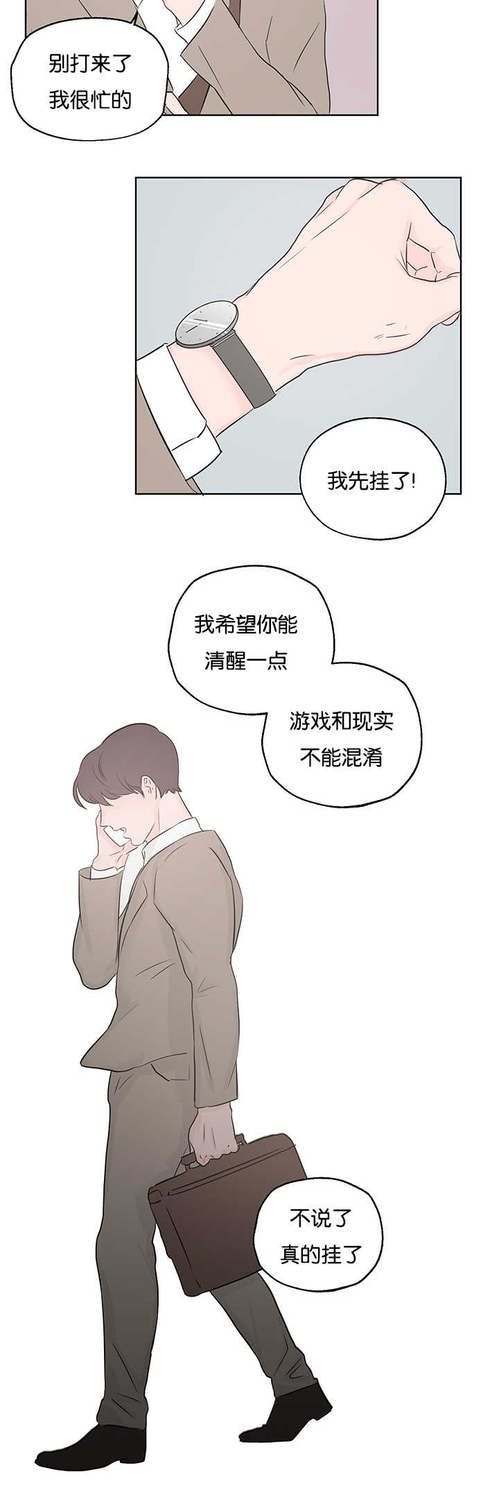 上下左右漫画,第1章：注意安全1图