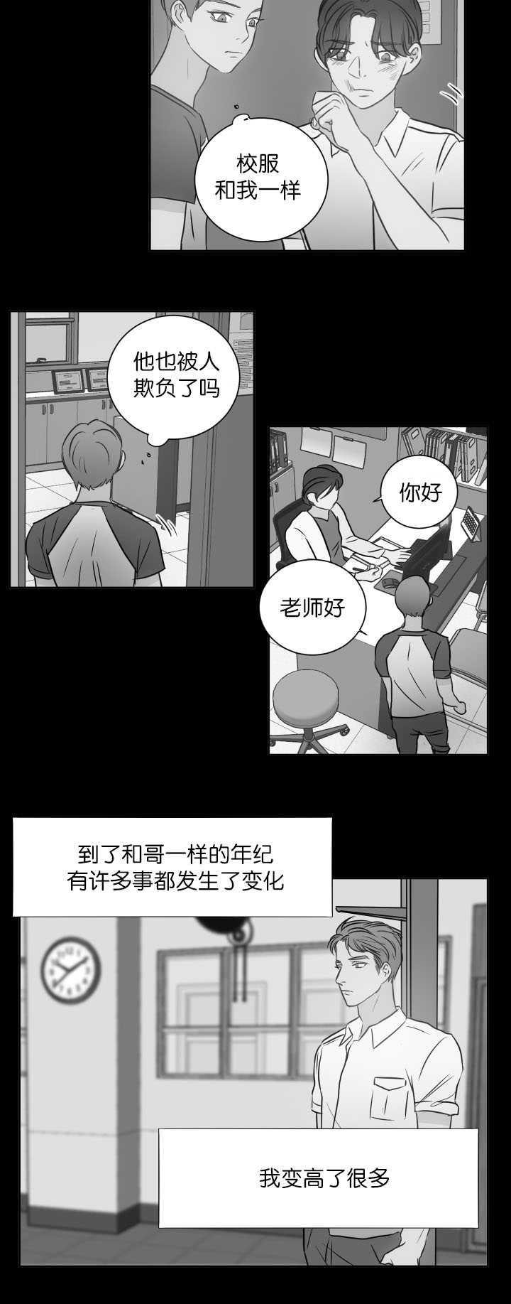 上下同欲者胜漫画,第28章：唯一乐趣1图