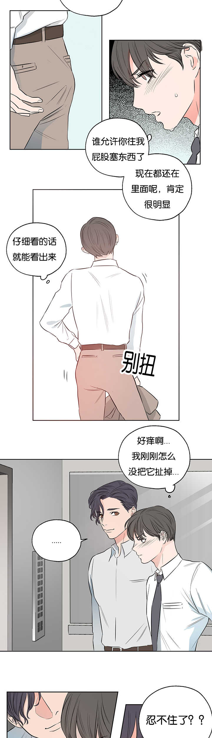 上下之益在于相济漫画,第5章：很有意思2图